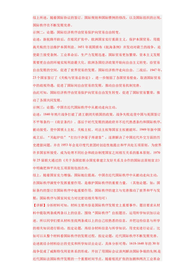 第12课近代西方民族国家与国际法的发展（解析版）_E015高中全科试卷_历史试题_选修1_2.同步练习_课后培优练2023年