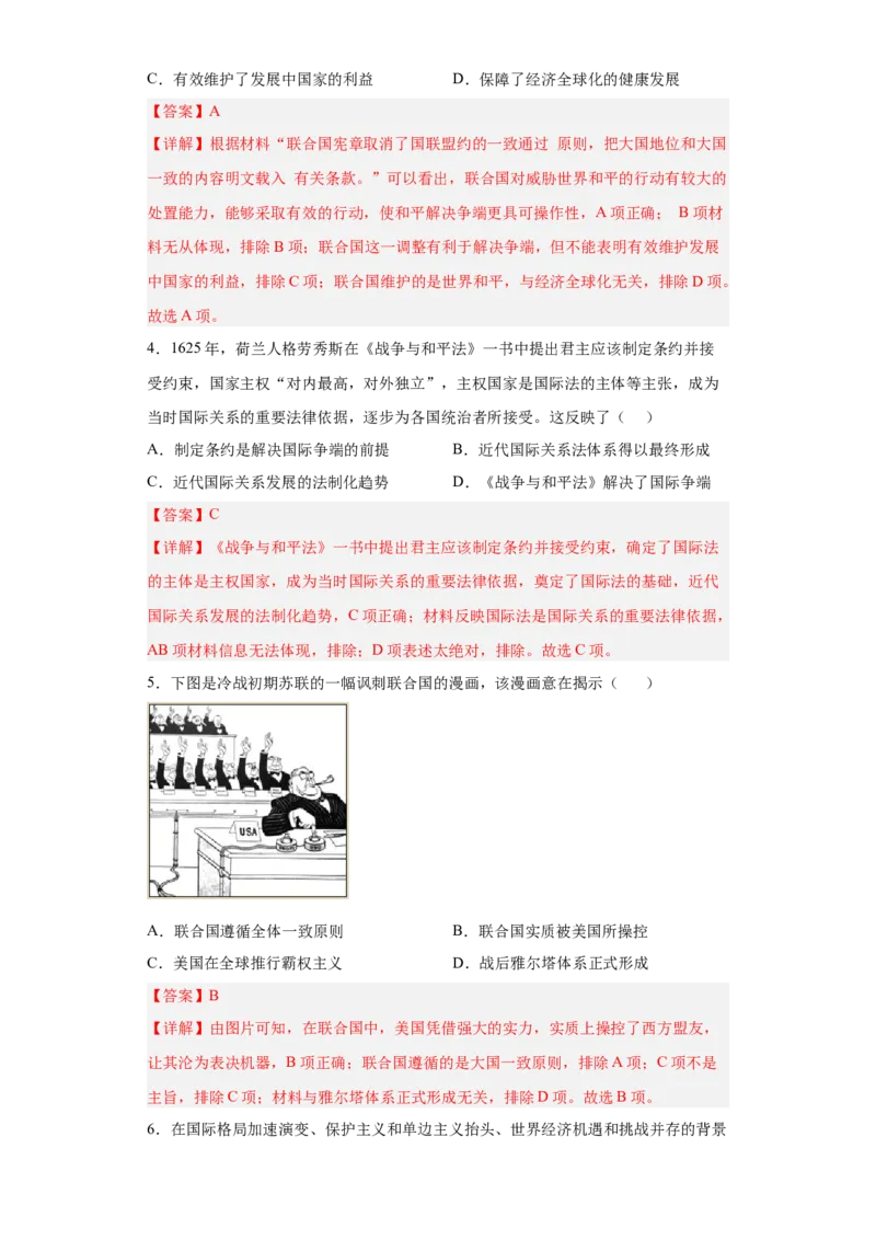 第12课近代西方民族国家与国际法的发展（解析版）_E015高中全科试卷_历史试题_选修1_2.同步练习_课后培优练2023年