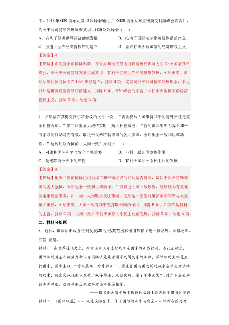 第12课近代西方民族国家与国际法的发展（解析版）_E015高中全科试卷_历史试题_选修1_2.同步练习_课后培优练2023年