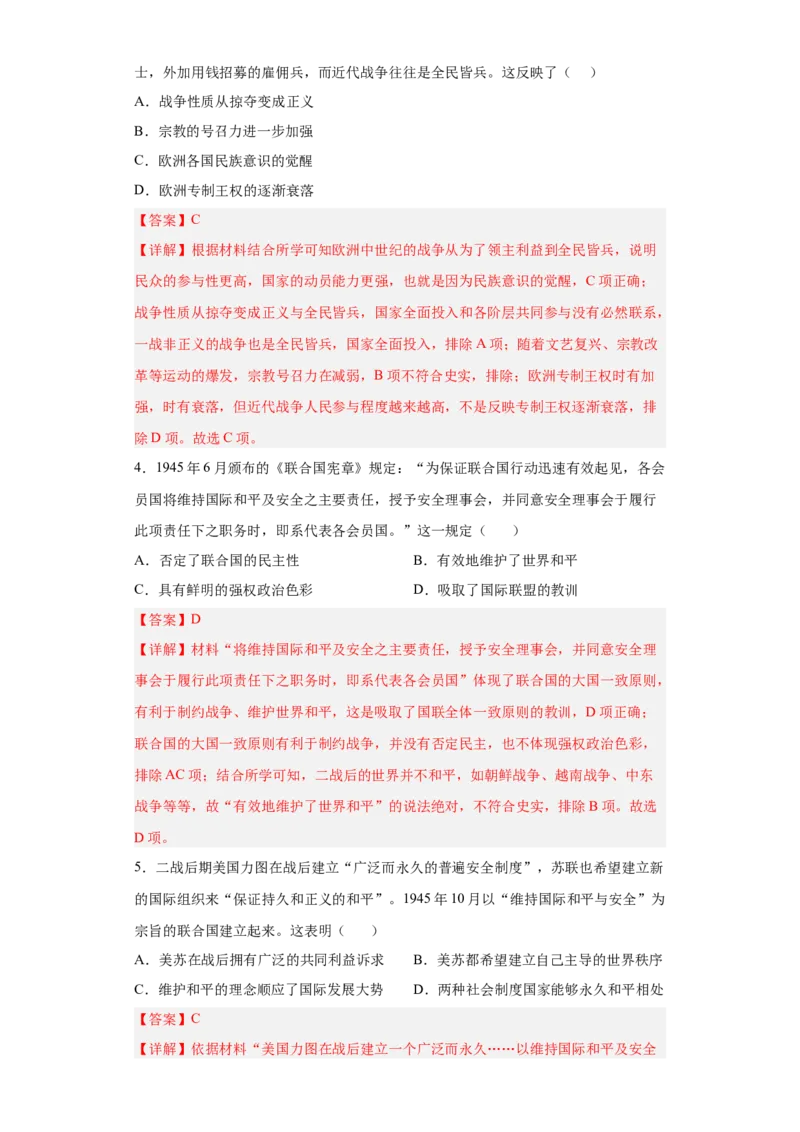 第12课近代西方民族国家与国际法的发展（解析版）_E015高中全科试卷_历史试题_选修1_2.同步练习_课后培优练2023年