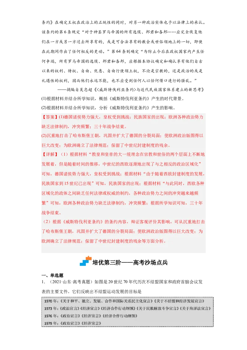 第12课近代西方民族国家与国际法的发展（解析版）_E015高中全科试卷_历史试题_选修1_2.同步练习_课后培优练2023年