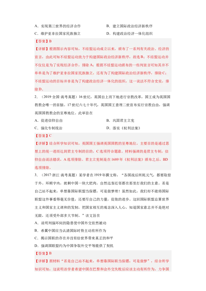 第12课近代西方民族国家与国际法的发展（解析版）_E015高中全科试卷_历史试题_选修1_2.同步练习_课后培优练2023年