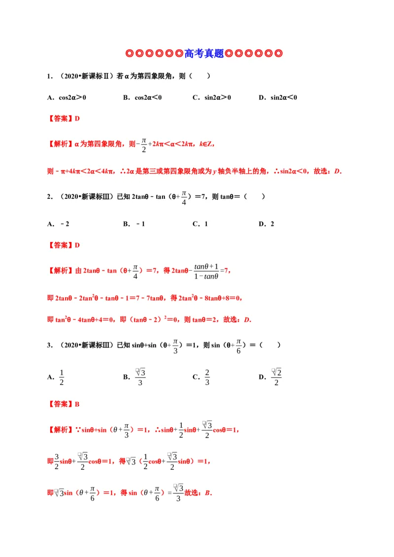 专题25三角函数（真题训练）-高一数学单元复习（人教A版2019必修第一册）_E015高中全科试卷_数学试题_必修1_01.单元测试_单元测试（第一套）