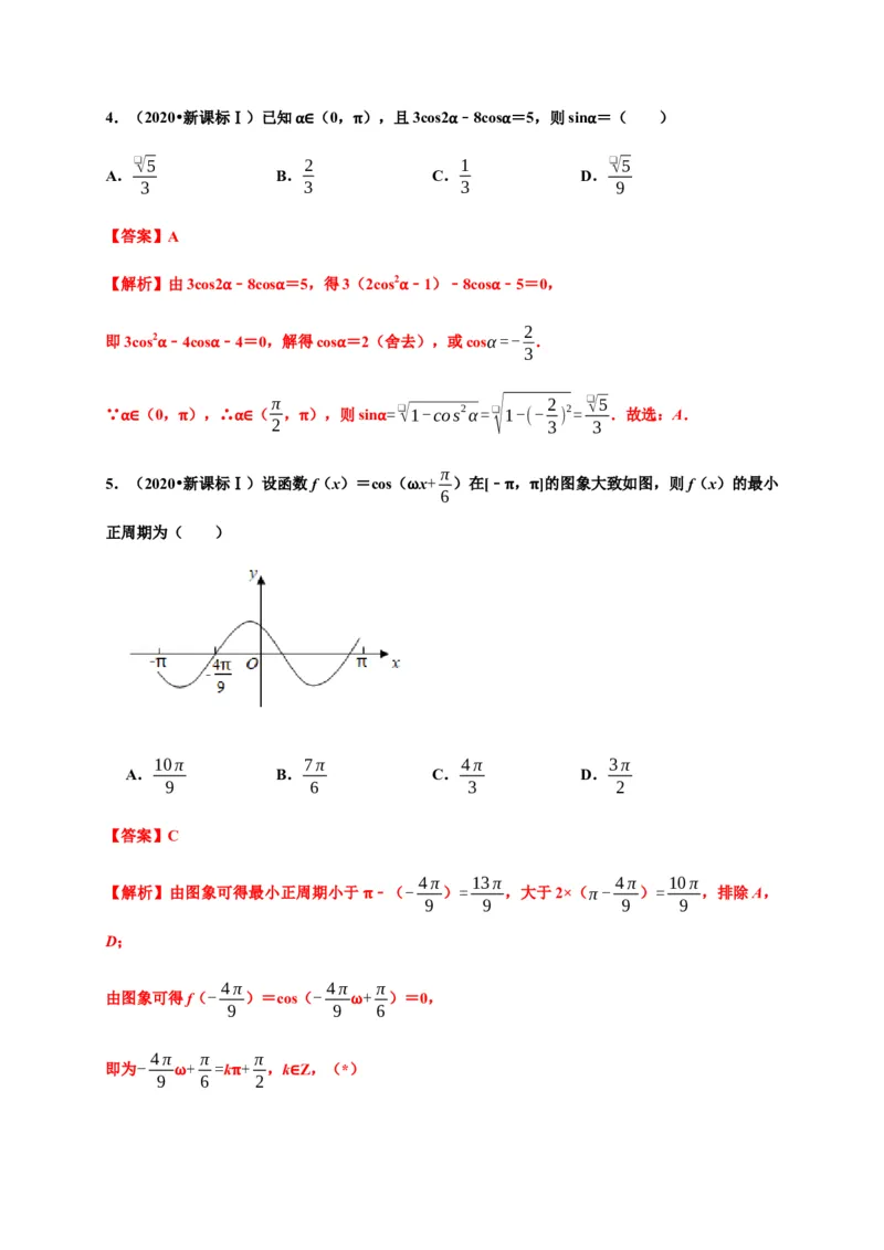 专题25三角函数（真题训练）-高一数学单元复习（人教A版2019必修第一册）_E015高中全科试卷_数学试题_必修1_01.单元测试_单元测试（第一套）