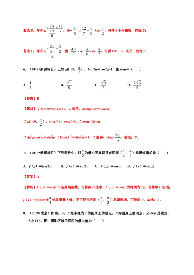 专题25三角函数（真题训练）-高一数学单元复习（人教A版2019必修第一册）_E015高中全科试卷_数学试题_必修1_01.单元测试_单元测试（第一套）