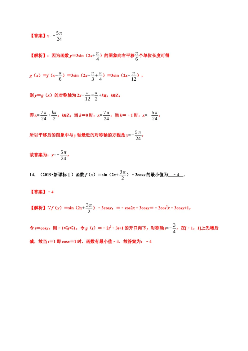 专题25三角函数（真题训练）-高一数学单元复习（人教A版2019必修第一册）_E015高中全科试卷_数学试题_必修1_01.单元测试_单元测试（第一套）