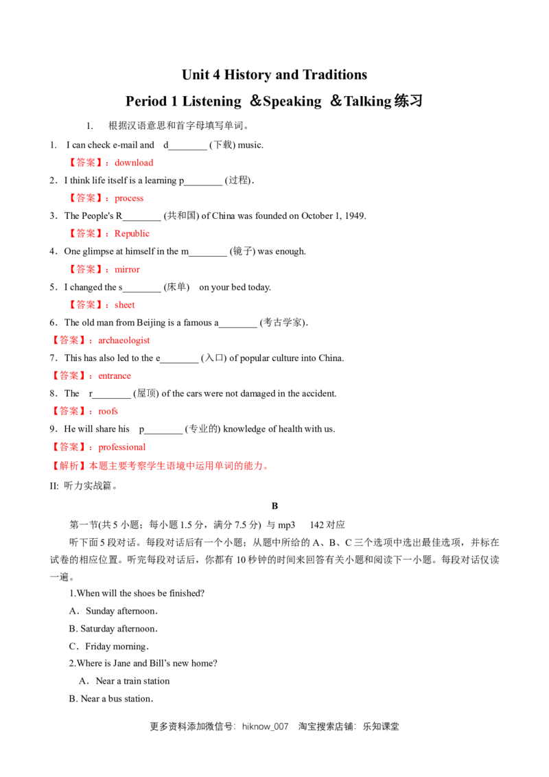 新教材精创4.1Listening&Speaking&Talking练习（1）（解析版）_E015高中全科试卷_英语试题_必修2_2.新版高中英语必修二_2.同步练习