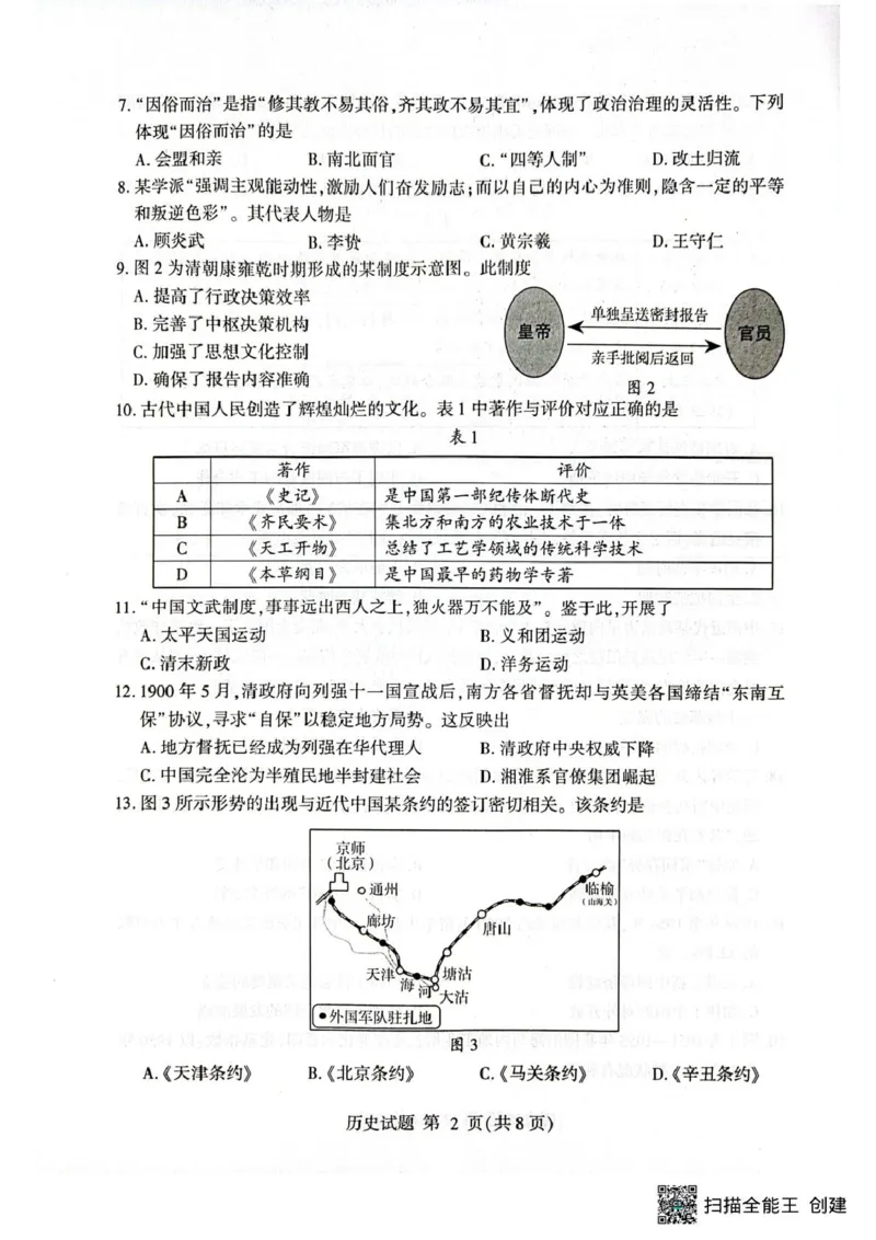 山东省临沂市2024-2025学年高一上学期1月期末考试历史(PDF版，含答案）_2024-2025高一（7-7月题库）_2025年03月试卷_0302山东省临沂市2024-2025学年高一上学期1月期末考试