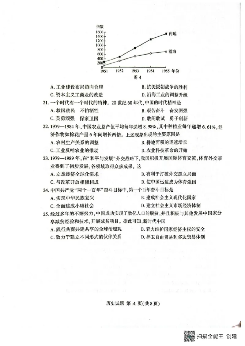 山东省临沂市2024-2025学年高一上学期1月期末考试历史(PDF版，含答案）_2024-2025高一（7-7月题库）_2025年03月试卷_0302山东省临沂市2024-2025学年高一上学期1月期末考试