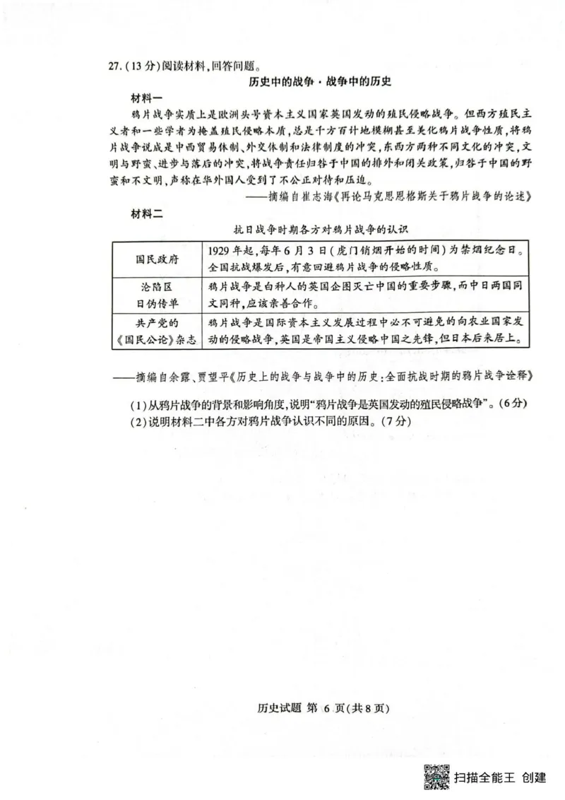 山东省临沂市2024-2025学年高一上学期1月期末考试历史(PDF版，含答案）_2024-2025高一（7-7月题库）_2025年03月试卷_0302山东省临沂市2024-2025学年高一上学期1月期末考试