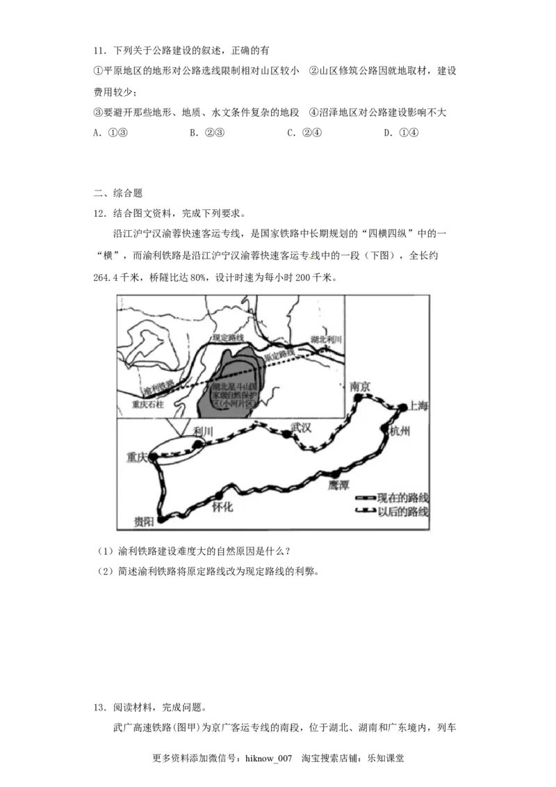 山东省临朐县第五中学高一人教版（2019）地理必修第二册同步练习：4.1.1区域发展对交通运输布局的影响_E015高中全科试卷_地理试题_必修2_2.同步练习_同步练习（第一套）
