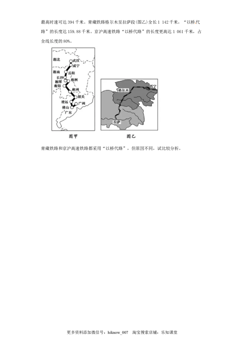 山东省临朐县第五中学高一人教版（2019）地理必修第二册同步练习：4.1.1区域发展对交通运输布局的影响_E015高中全科试卷_地理试题_必修2_2.同步练习_同步练习（第一套）