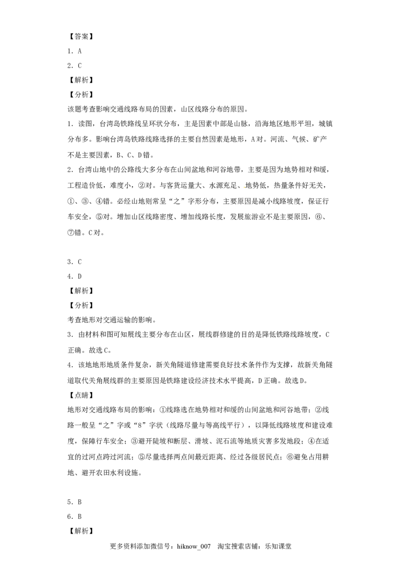 山东省临朐县第五中学高一人教版（2019）地理必修第二册同步练习：4.1.1区域发展对交通运输布局的影响_E015高中全科试卷_地理试题_必修2_2.同步练习_同步练习（第一套）