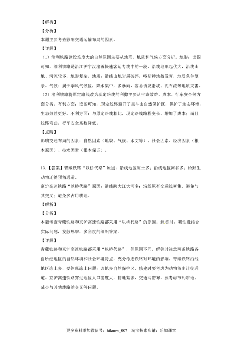 山东省临朐县第五中学高一人教版（2019）地理必修第二册同步练习：4.1.1区域发展对交通运输布局的影响_E015高中全科试卷_地理试题_必修2_2.同步练习_同步练习（第一套）