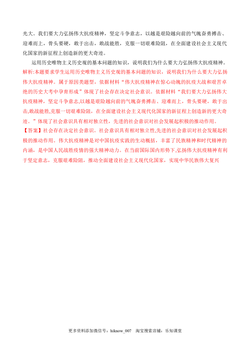 5.1社会历史的本质（解析版）_new_E015高中全科试卷_政治试题_必修4_2.同步练习_课后培优练2023年