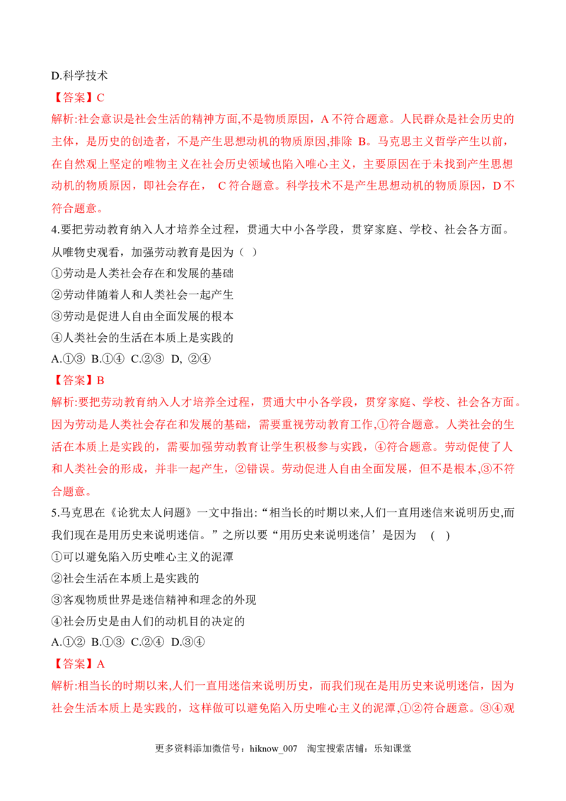 5.1社会历史的本质（解析版）_new_E015高中全科试卷_政治试题_必修4_2.同步练习_课后培优练2023年