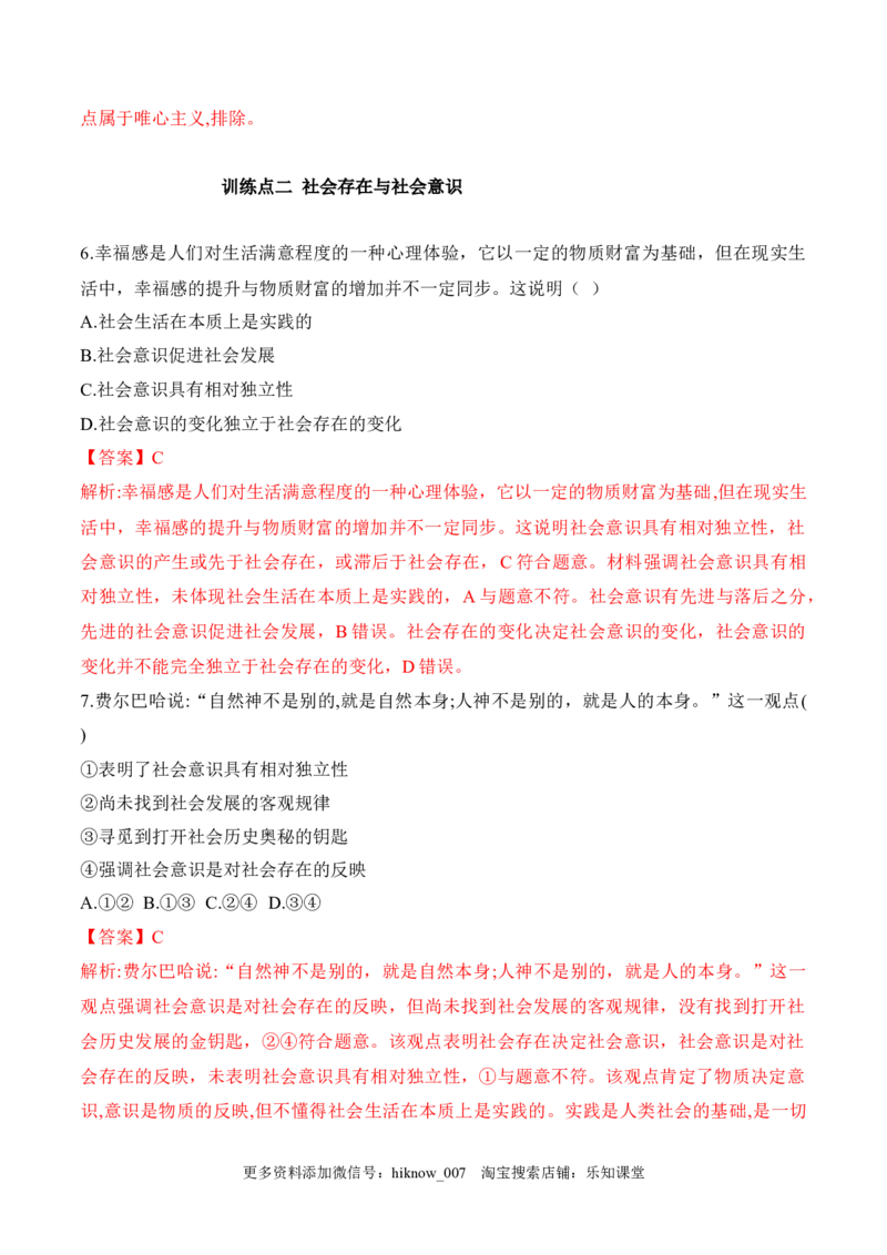 5.1社会历史的本质（解析版）_new_E015高中全科试卷_政治试题_必修4_2.同步练习_课后培优练2023年