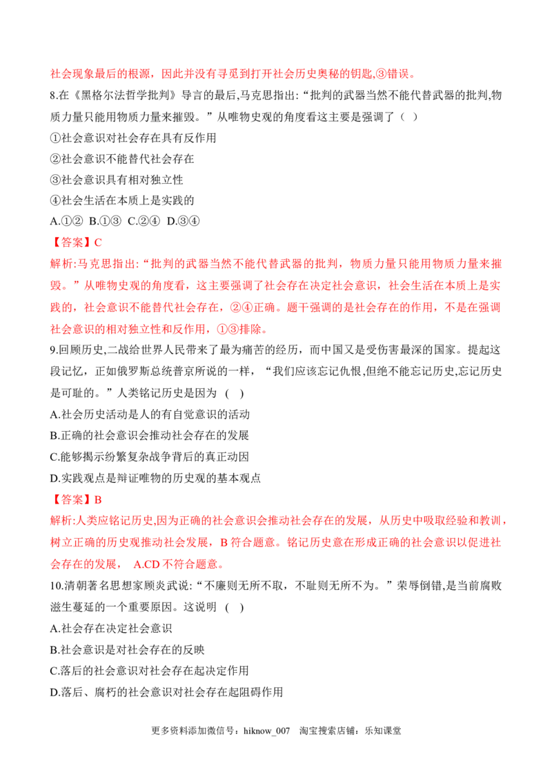 5.1社会历史的本质（解析版）_new_E015高中全科试卷_政治试题_必修4_2.同步练习_课后培优练2023年