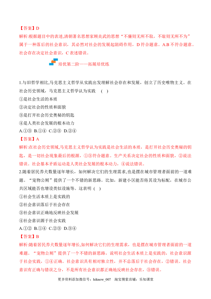 5.1社会历史的本质（解析版）_new_E015高中全科试卷_政治试题_必修4_2.同步练习_课后培优练2023年