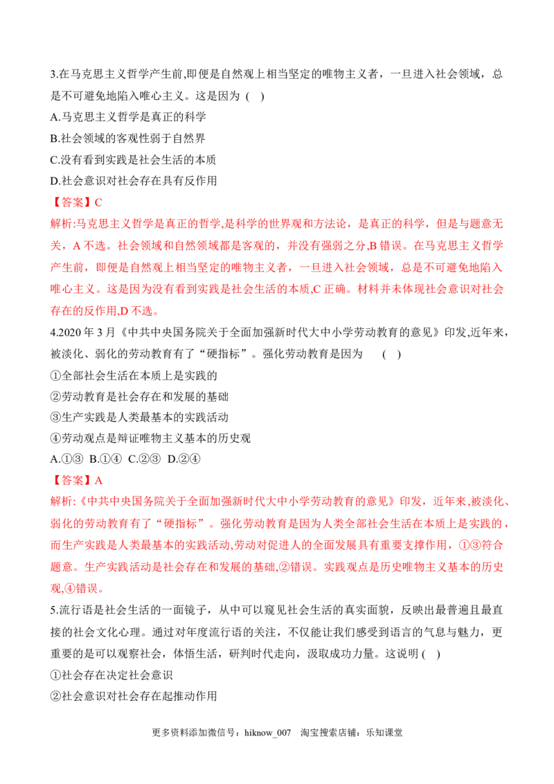 5.1社会历史的本质（解析版）_new_E015高中全科试卷_政治试题_必修4_2.同步练习_课后培优练2023年