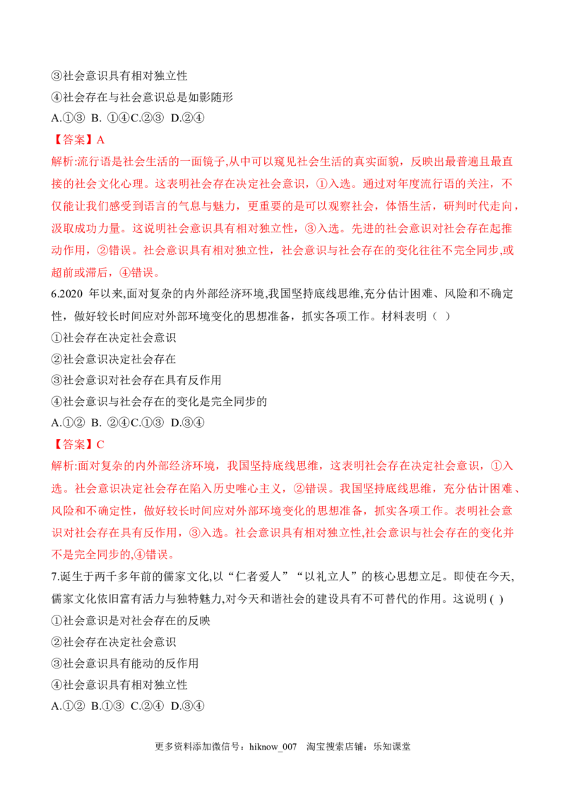 5.1社会历史的本质（解析版）_new_E015高中全科试卷_政治试题_必修4_2.同步练习_课后培优练2023年