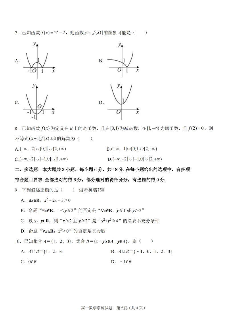 数学卷-嘉兴八校高一期中(1)_2024-2025高一（7-7月题库）_2024年11月试卷_1117浙江省嘉兴八校2024-2025学年高一期中