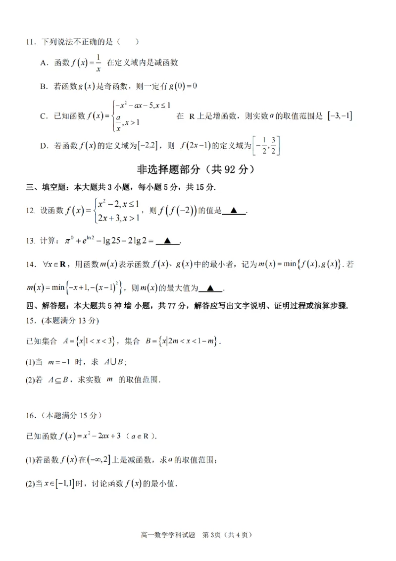 数学卷-嘉兴八校高一期中(1)_2024-2025高一（7-7月题库）_2024年11月试卷_1117浙江省嘉兴八校2024-2025学年高一期中