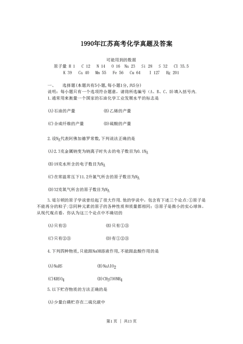 1990年江苏高考化学真题及答案_化学高考真题试卷_旧1990-2007&middot;高考化学真题_1990-2007&middot;高考化学真题&middot;PDF_江苏