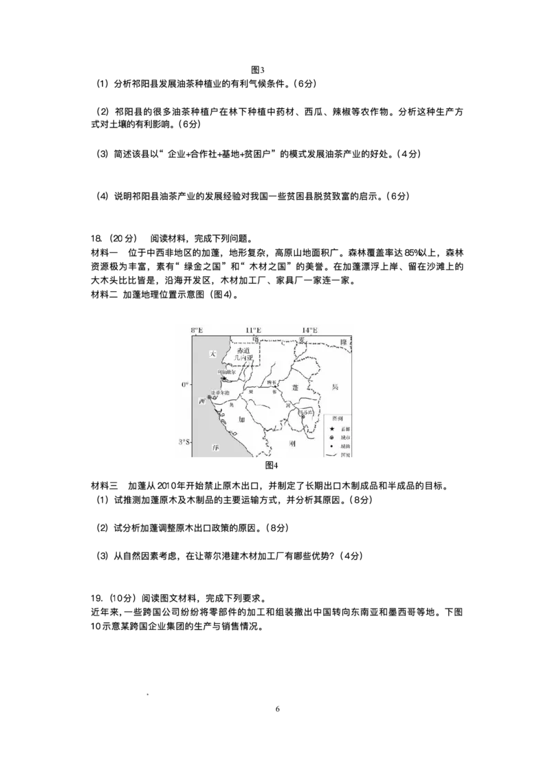 四川省仁寿第一中学校（北校区）2025-2026学年高一上学期12月月考地理试题含答案_2024-2025高一（7-7月题库）_2026年1月高一