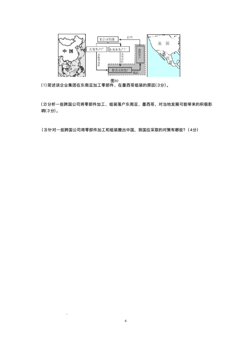 四川省仁寿第一中学校（北校区）2025-2026学年高一上学期12月月考地理试题含答案_2024-2025高一（7-7月题库）_2026年1月高一
