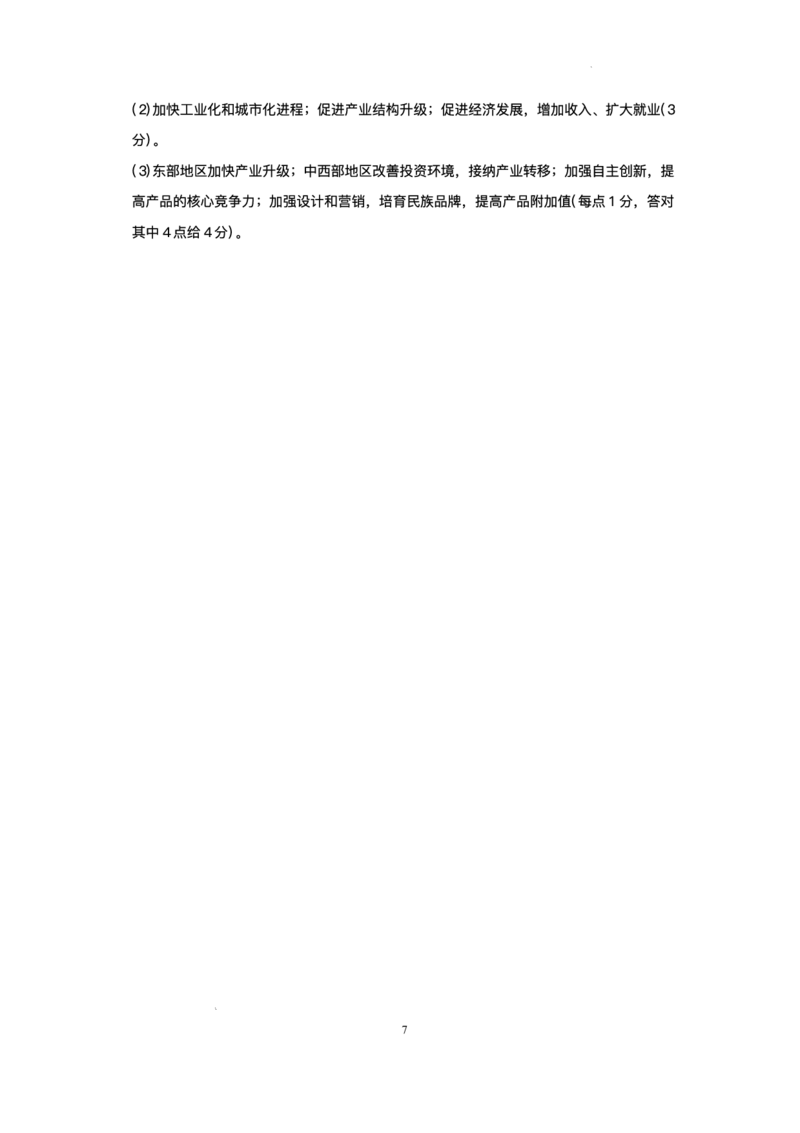 四川省仁寿第一中学校（北校区）2025-2026学年高一上学期12月月考地理试题含答案_2024-2025高一（7-7月题库）_2026年1月高一