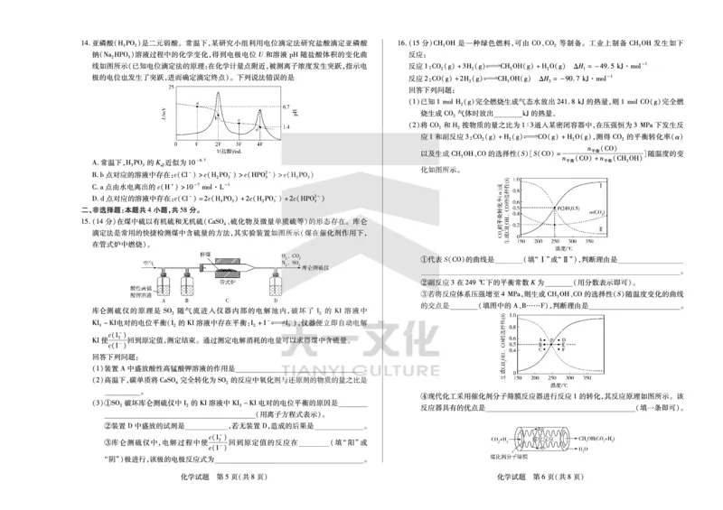 化学安徽高三上期末质量检测试卷_2024年2月_01每日更新_06号_2024届安徽省天一大联考高三上期末考试_安徽省天一大联考2024届高三上期末考试化学