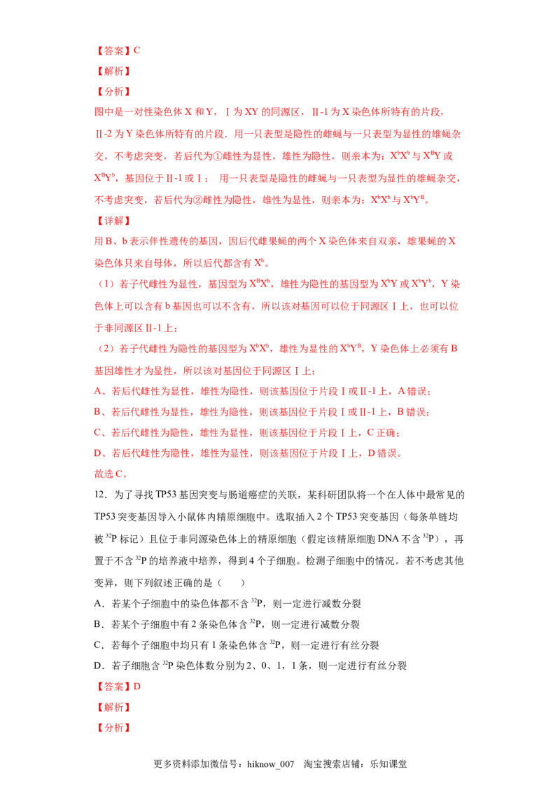 期末冲刺卷2-冲刺期末高一生物下学期期末拔高冲刺卷（2019人教版）（解析版）_E015高中全科试卷_生物试题_必修2_4.期末试卷