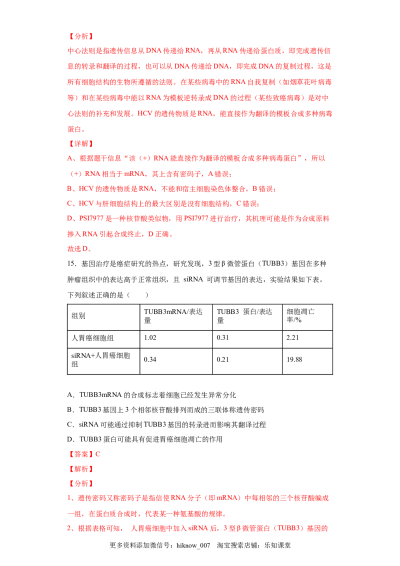 期末冲刺卷2-冲刺期末高一生物下学期期末拔高冲刺卷（2019人教版）（解析版）_E015高中全科试卷_生物试题_必修2_4.期末试卷