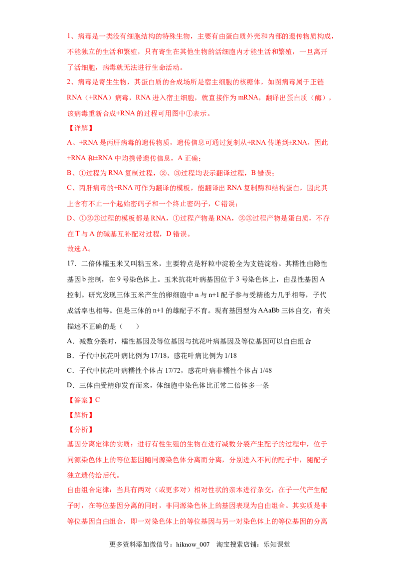 期末冲刺卷2-冲刺期末高一生物下学期期末拔高冲刺卷（2019人教版）（解析版）_E015高中全科试卷_生物试题_必修2_4.期末试卷