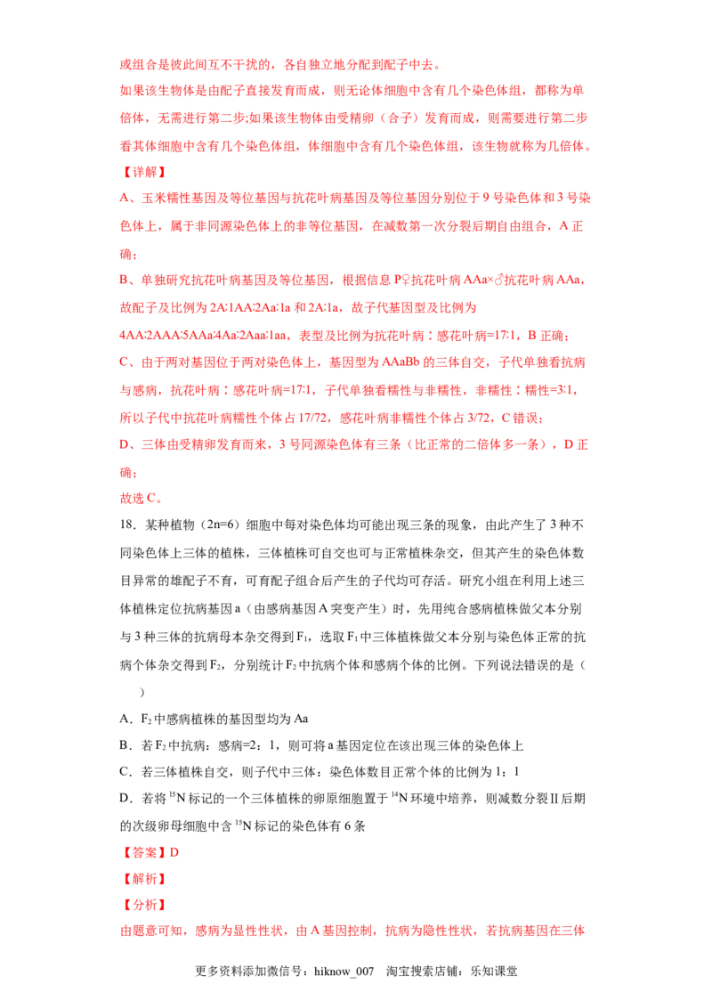 期末冲刺卷2-冲刺期末高一生物下学期期末拔高冲刺卷（2019人教版）（解析版）_E015高中全科试卷_生物试题_必修2_4.期末试卷
