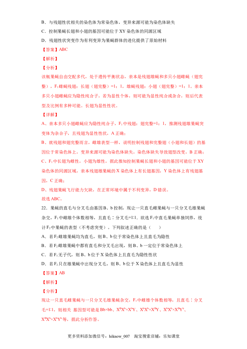 期末冲刺卷2-冲刺期末高一生物下学期期末拔高冲刺卷（2019人教版）（解析版）_E015高中全科试卷_生物试题_必修2_4.期末试卷