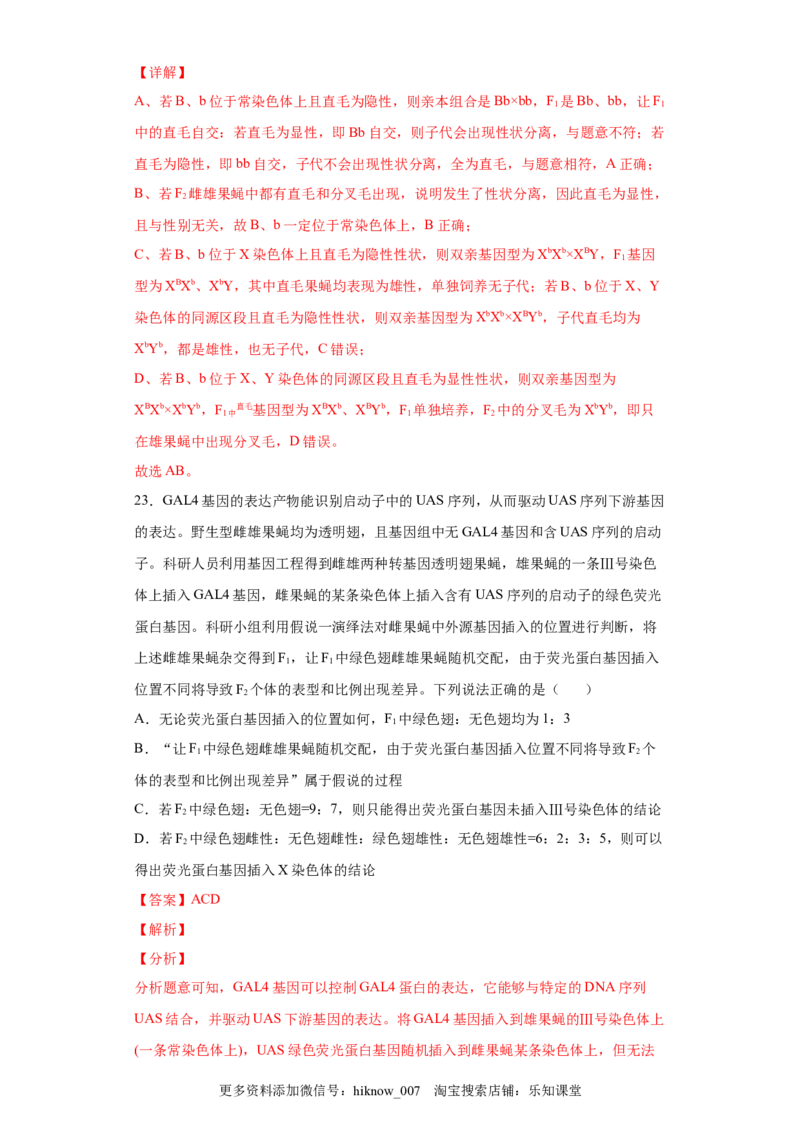 期末冲刺卷2-冲刺期末高一生物下学期期末拔高冲刺卷（2019人教版）（解析版）_E015高中全科试卷_生物试题_必修2_4.期末试卷