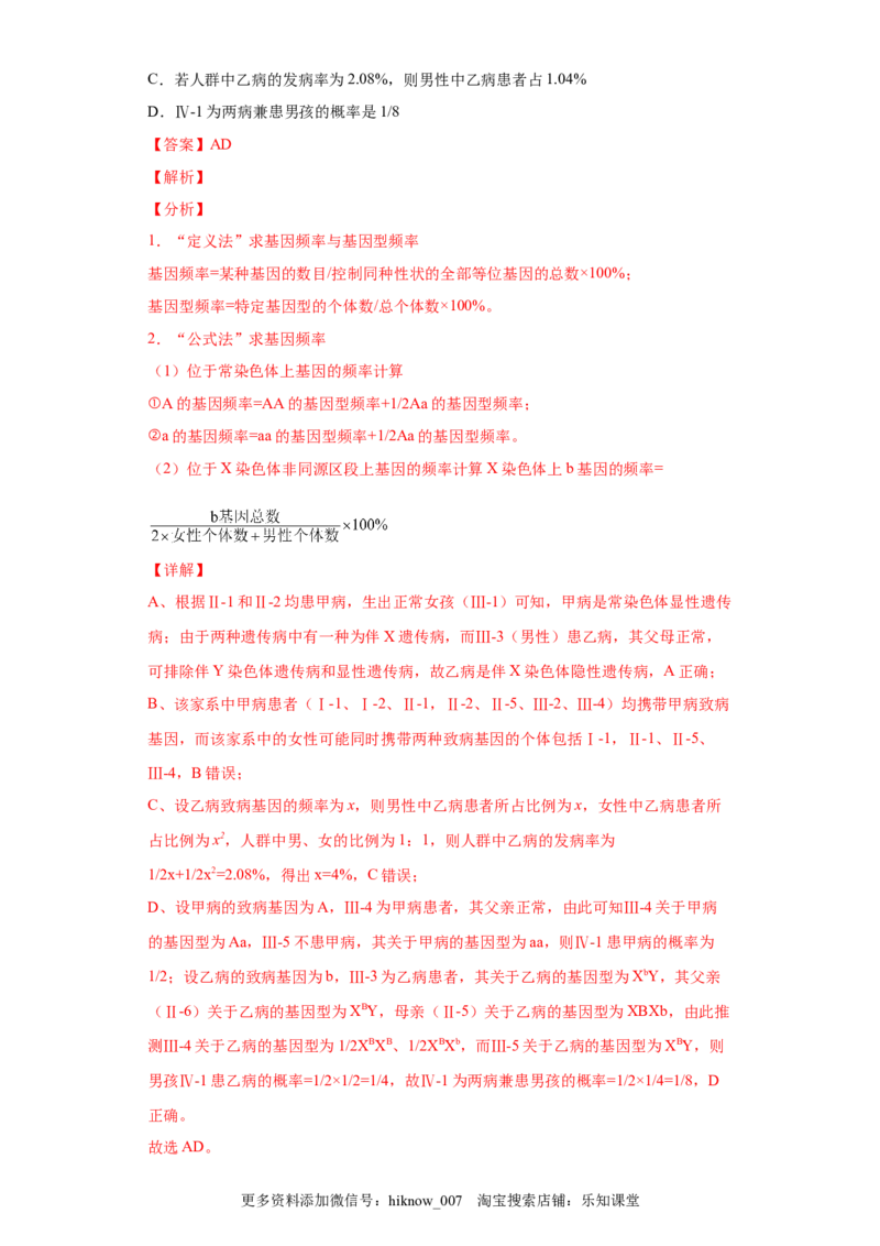 期末冲刺卷2-冲刺期末高一生物下学期期末拔高冲刺卷（2019人教版）（解析版）_E015高中全科试卷_生物试题_必修2_4.期末试卷