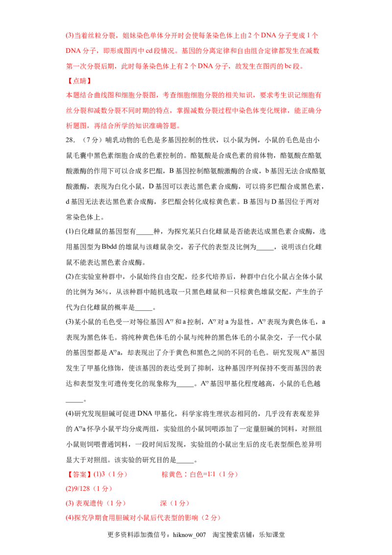 期末冲刺卷2-冲刺期末高一生物下学期期末拔高冲刺卷（2019人教版）（解析版）_E015高中全科试卷_生物试题_必修2_4.期末试卷