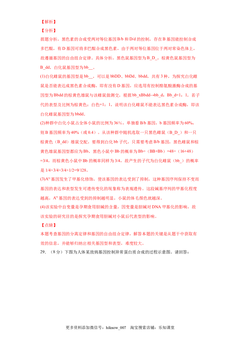 期末冲刺卷2-冲刺期末高一生物下学期期末拔高冲刺卷（2019人教版）（解析版）_E015高中全科试卷_生物试题_必修2_4.期末试卷