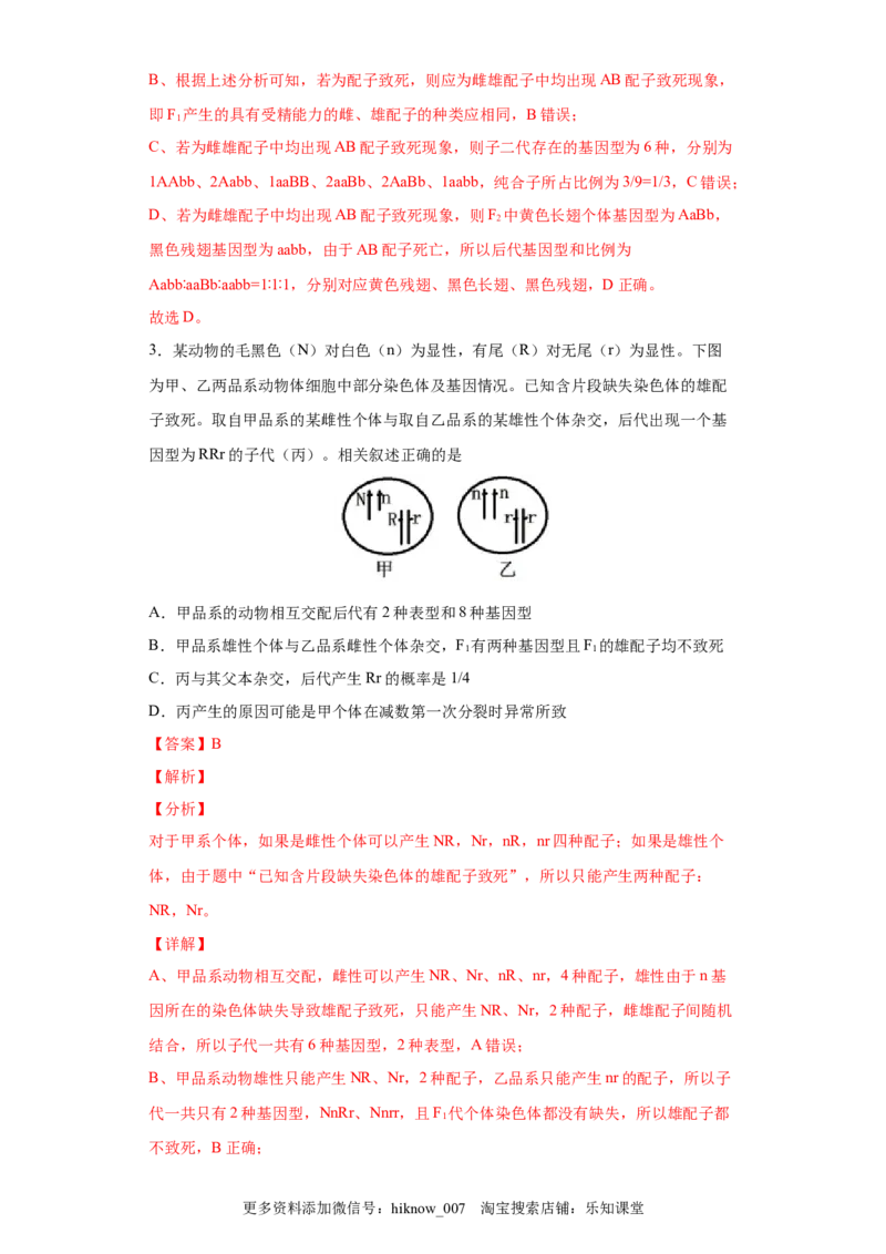 期末冲刺卷2-冲刺期末高一生物下学期期末拔高冲刺卷（2019人教版）（解析版）_E015高中全科试卷_生物试题_必修2_4.期末试卷