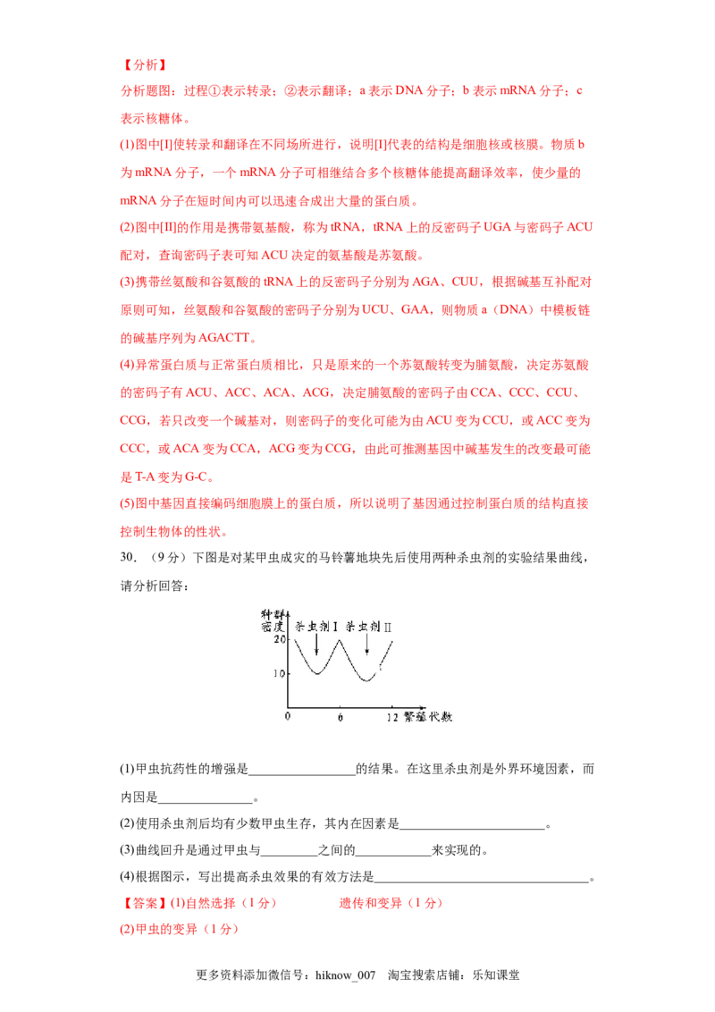 期末冲刺卷2-冲刺期末高一生物下学期期末拔高冲刺卷（2019人教版）（解析版）_E015高中全科试卷_生物试题_必修2_4.期末试卷