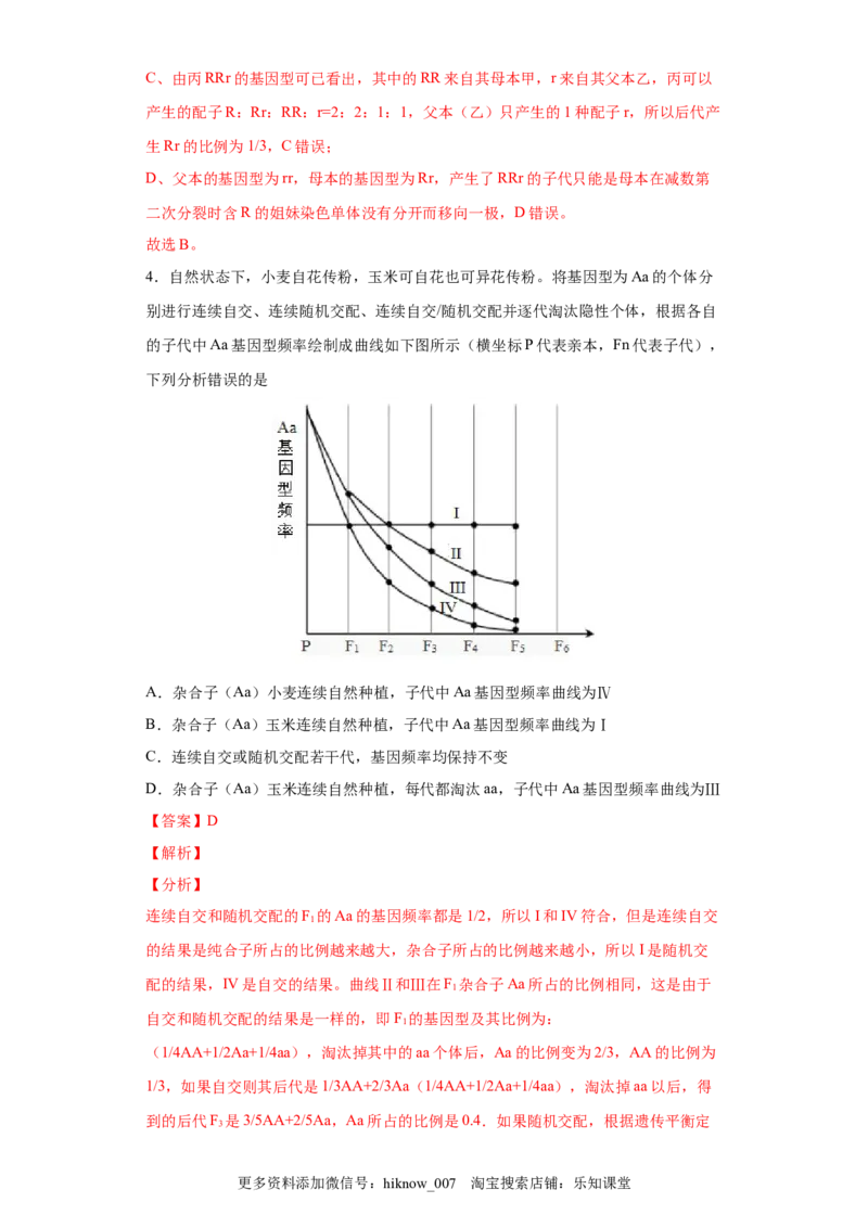 期末冲刺卷2-冲刺期末高一生物下学期期末拔高冲刺卷（2019人教版）（解析版）_E015高中全科试卷_生物试题_必修2_4.期末试卷