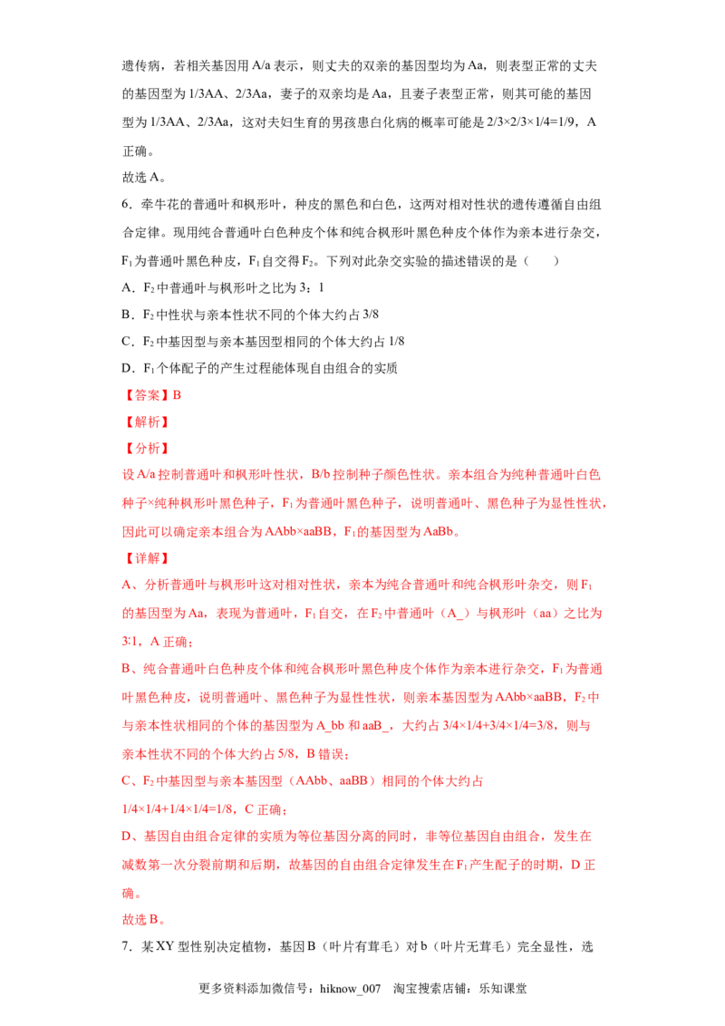 期末冲刺卷2-冲刺期末高一生物下学期期末拔高冲刺卷（2019人教版）（解析版）_E015高中全科试卷_生物试题_必修2_4.期末试卷
