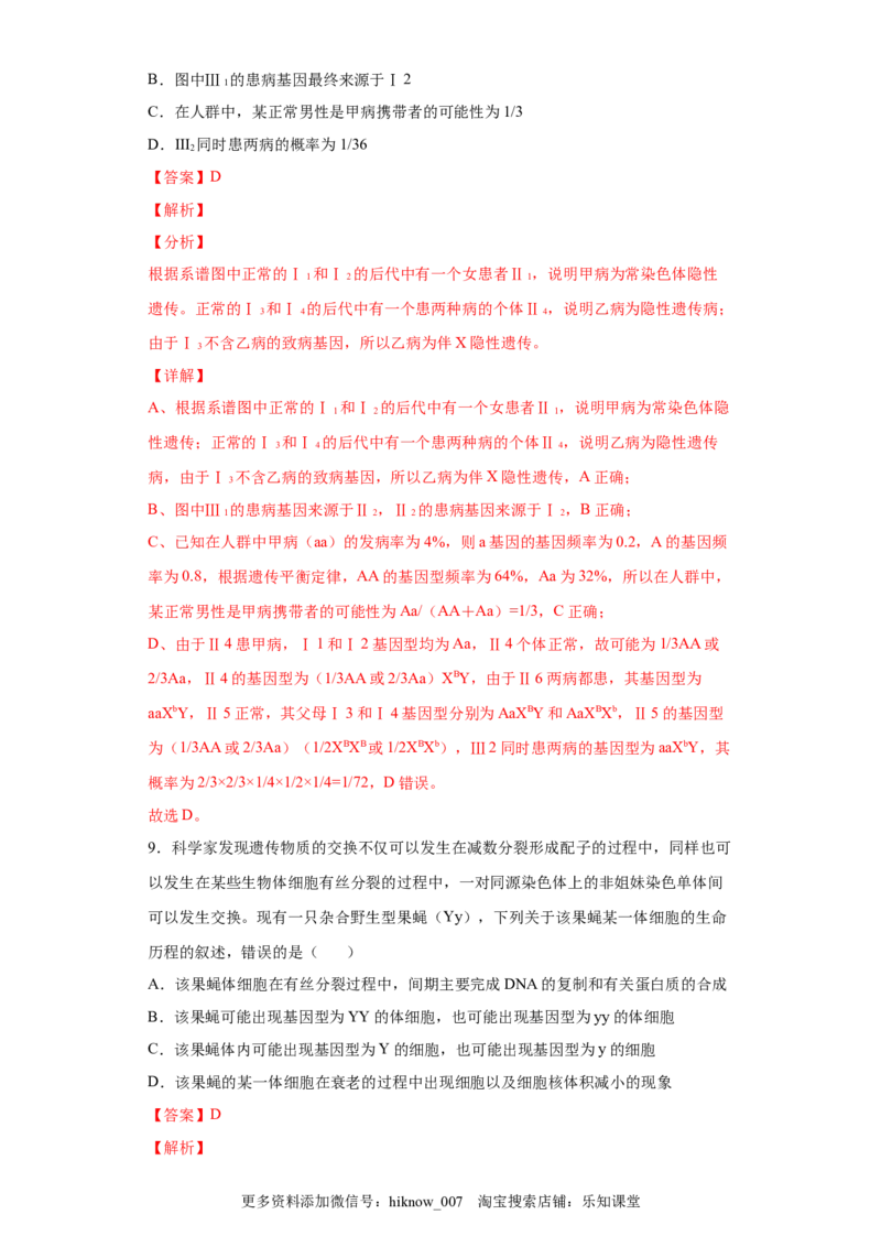 期末冲刺卷2-冲刺期末高一生物下学期期末拔高冲刺卷（2019人教版）（解析版）_E015高中全科试卷_生物试题_必修2_4.期末试卷