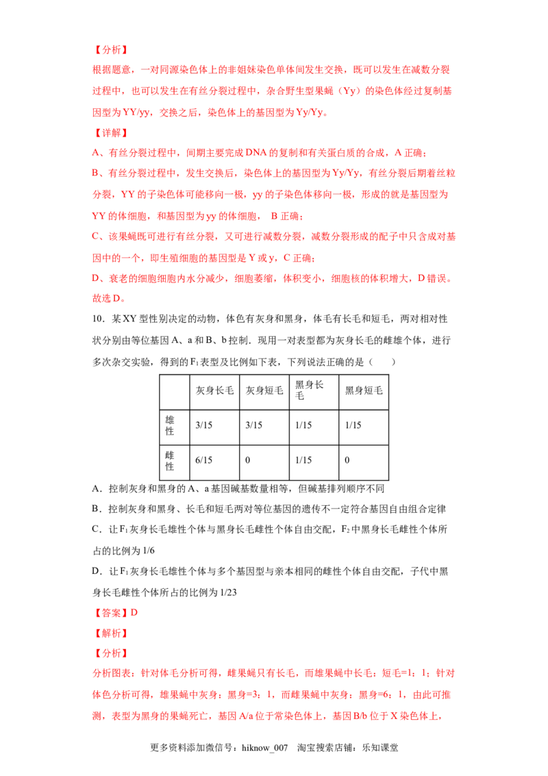 期末冲刺卷2-冲刺期末高一生物下学期期末拔高冲刺卷（2019人教版）（解析版）_E015高中全科试卷_生物试题_必修2_4.期末试卷