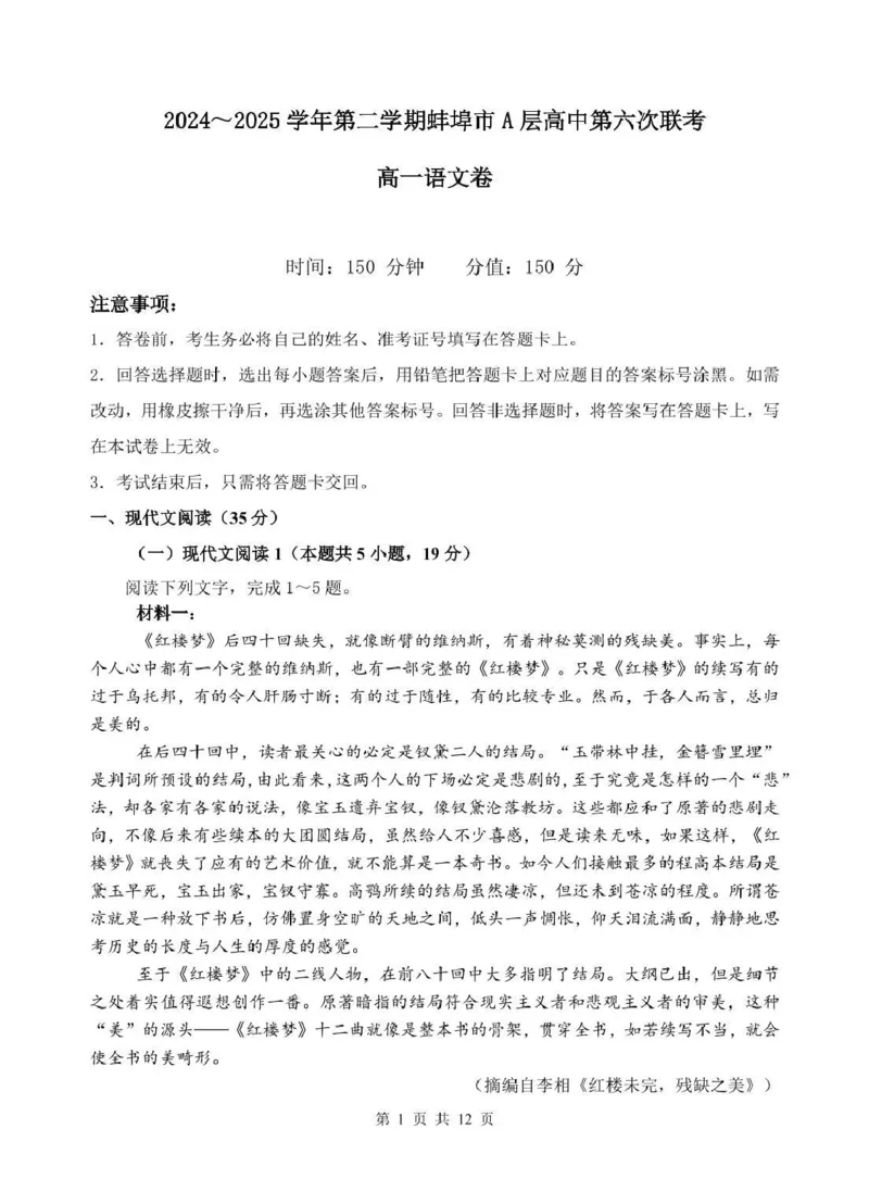 安徽省蚌埠市A层高中2024-2025学年高一下学期5月期中联考语文试题（PDF版，含答案）_2024-2025高一（7-7月题库）_2025年6月7.10新增