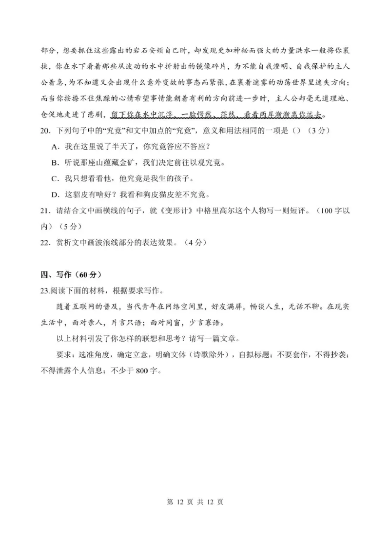 安徽省蚌埠市A层高中2024-2025学年高一下学期5月期中联考语文试题（PDF版，含答案）_2024-2025高一（7-7月题库）_2025年6月7.10新增