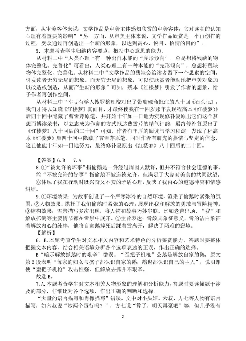安徽省蚌埠市A层高中2024-2025学年高一下学期5月期中联考语文试题（PDF版，含答案）_2024-2025高一（7-7月题库）_2025年6月7.10新增